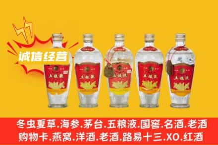 中山求购回收老五粮液