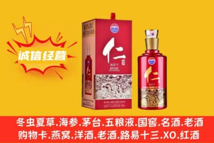 中山求购回收仁酒