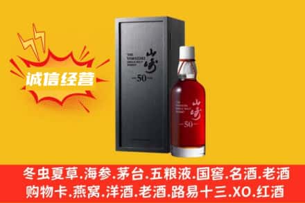 中山求购回收山崎洋酒